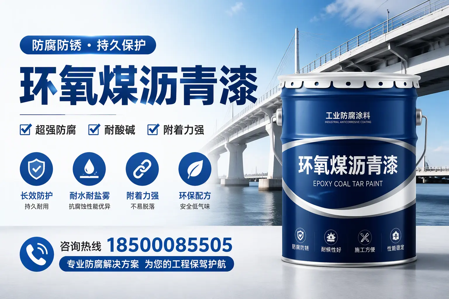 环氧煤沥青漆与其他涂料的对比分析,助你在安阳做出明智选择