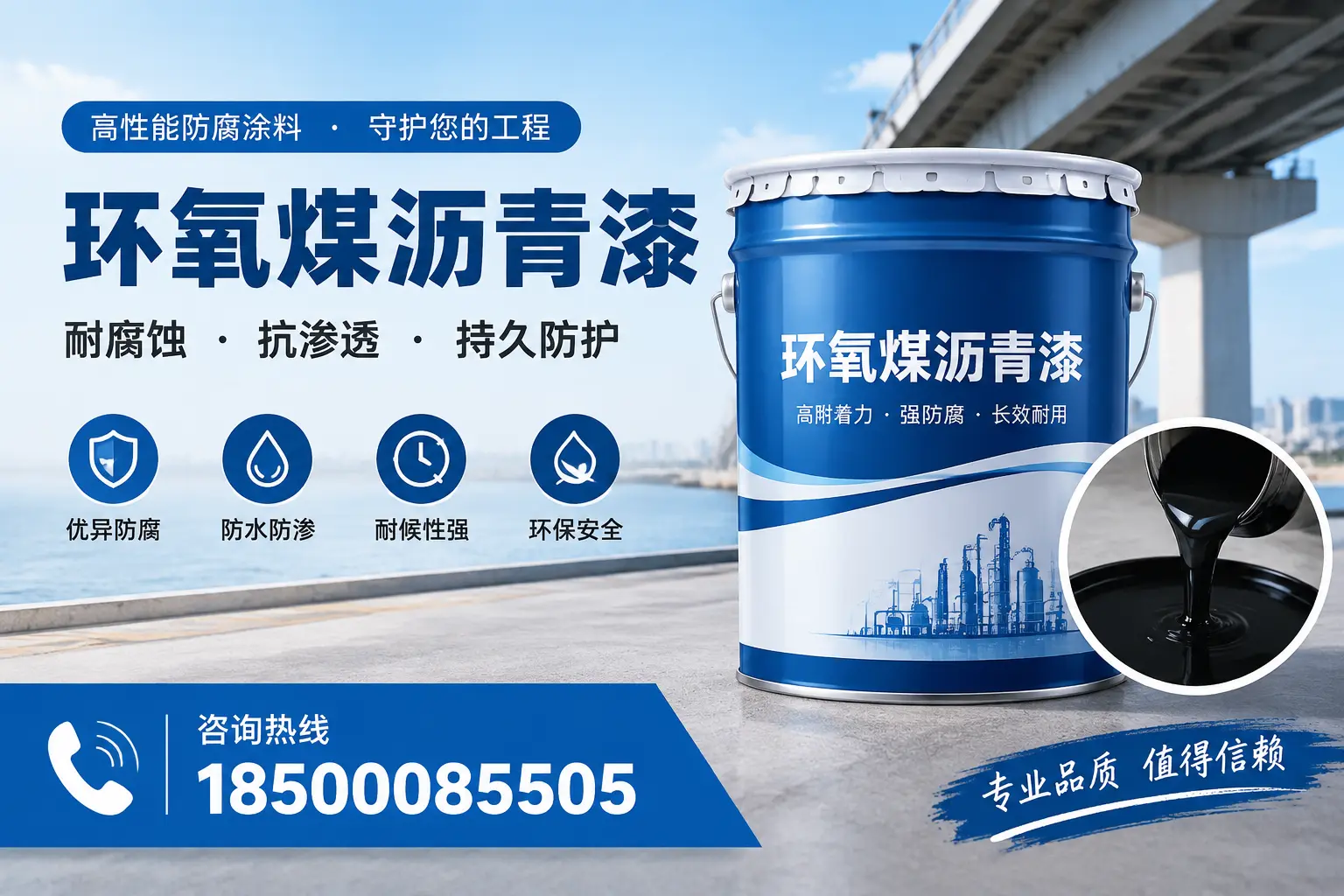 如何确保环氧煤沥青漆施工质量?安阳用户的质量控制
